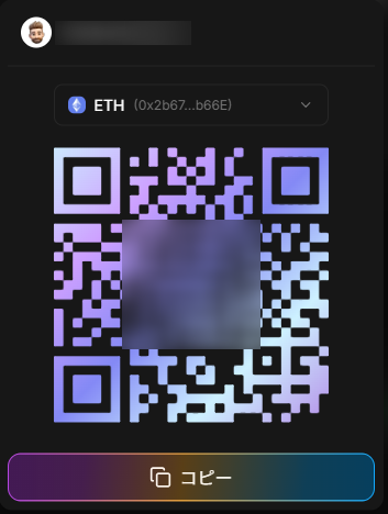 アドレスをコピーして送金する