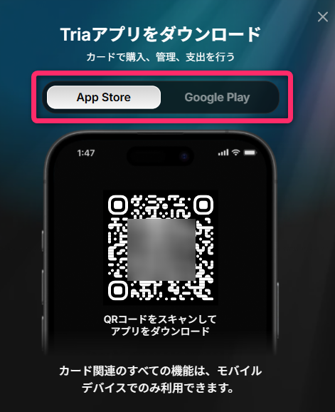 TriaPay専用アプリをダウンロードする