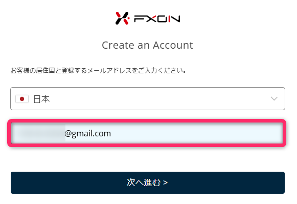 メールアドレスを入力する