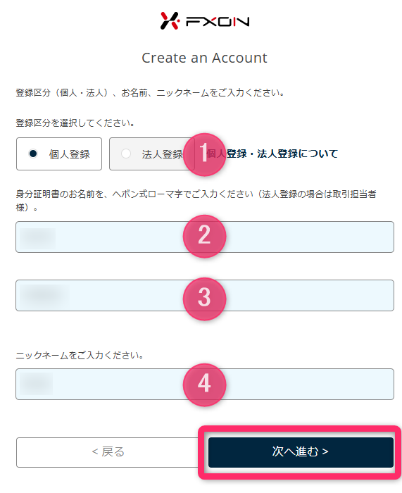 基本情報を入力する