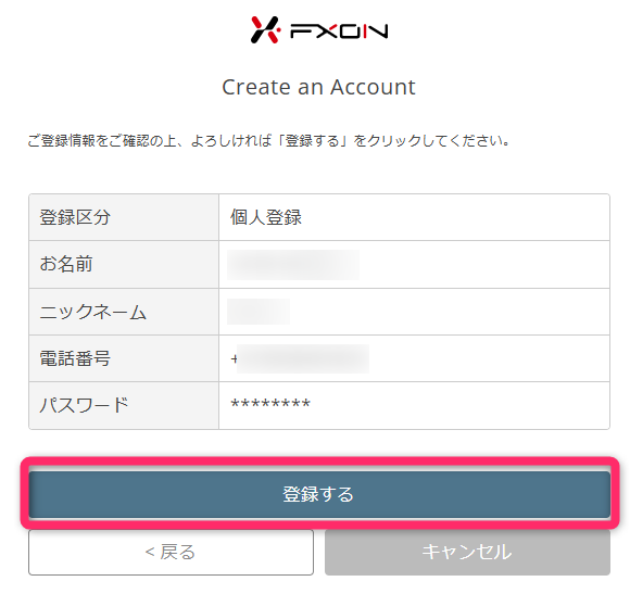 登録内容の確認