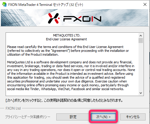 MT4・MT5のインストーラーを起動する