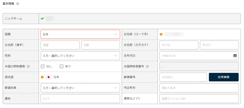 個人情報を入力する