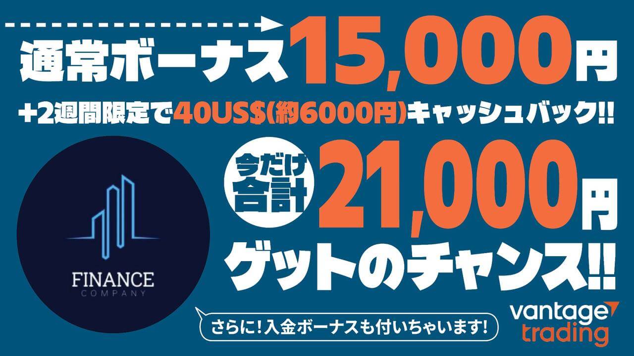 海外FXの口座開設ボーナス比較ランキング17選【2026年2月最新】