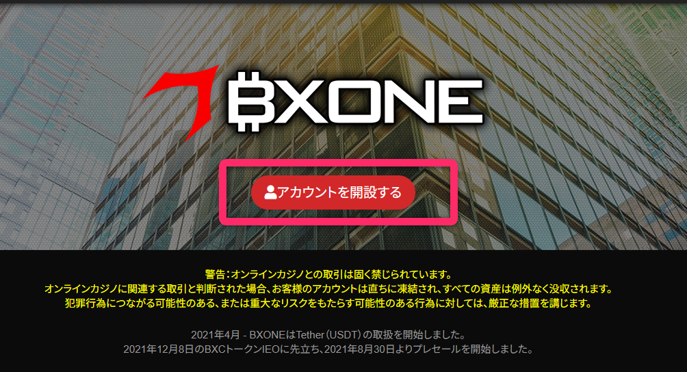 BXONE公式サイトにアクセスする