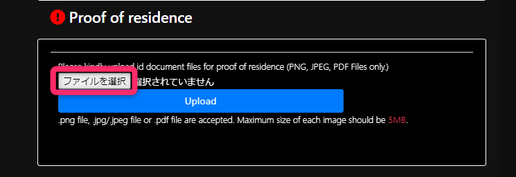住所証明書を提出する