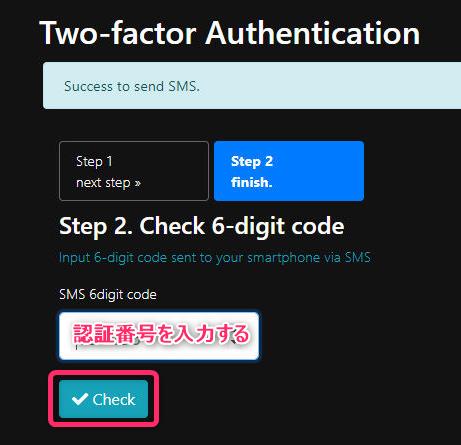 認証番号を入力して設定完了