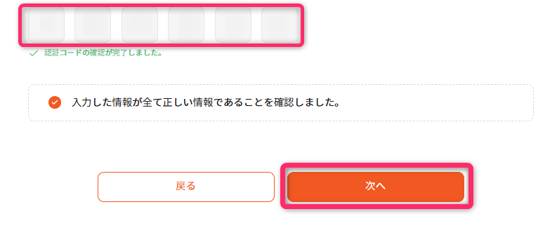 認証コードを入力する