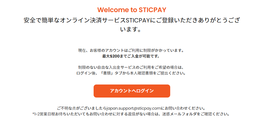 アカウント開設完了