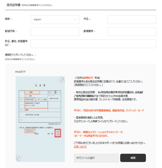 居住証明書をアップロードする