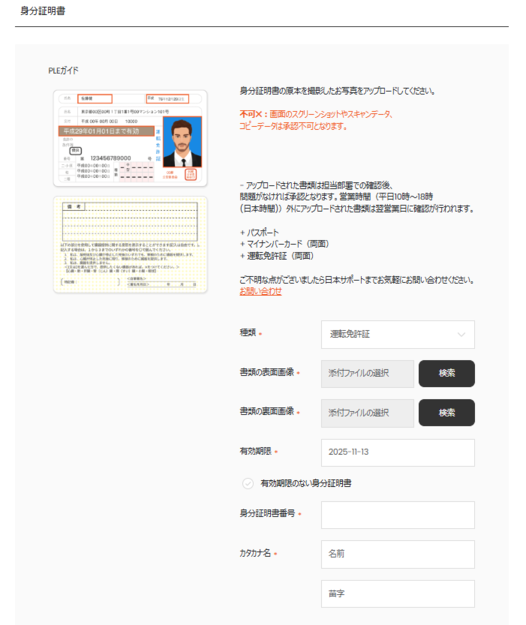 身分証明書をアップロードする