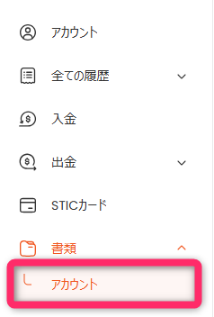 メニューの「書類」から「アカウント」を選択する