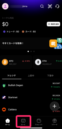 Triaマイページのメニューから「カード」を選択する