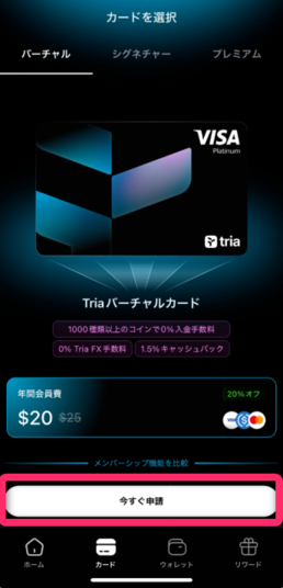 カードプランを選択する