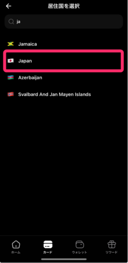 居住国を選択する