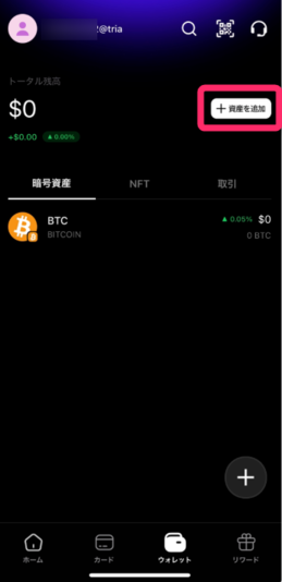 「資産を追加」をタップする