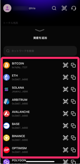 入金したい暗号資産を選択する