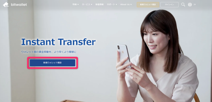 公式サイトで「新規ウォレット開設」をクリックする