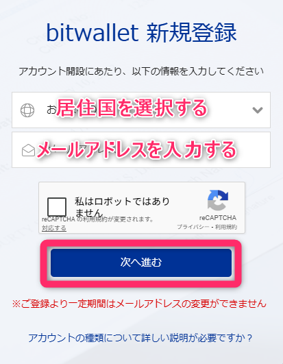 居住国とメールアドレスを入力する