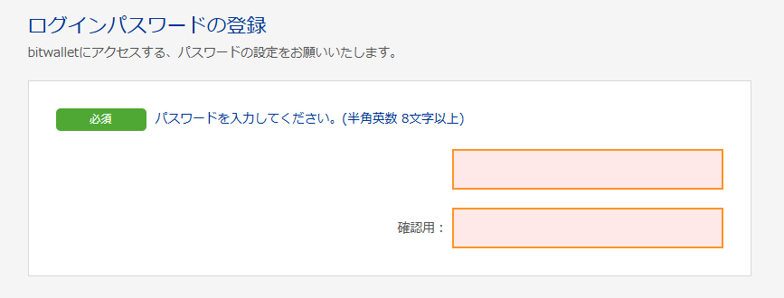 ログインパスワードを登録する