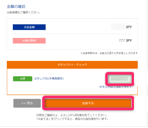 二段階認証コードを入力して出金実行