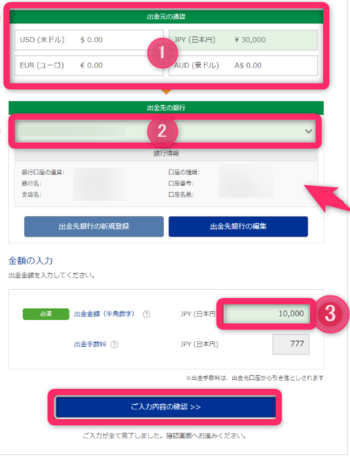 出金通貨と銀行口座を選択して金額を入力する