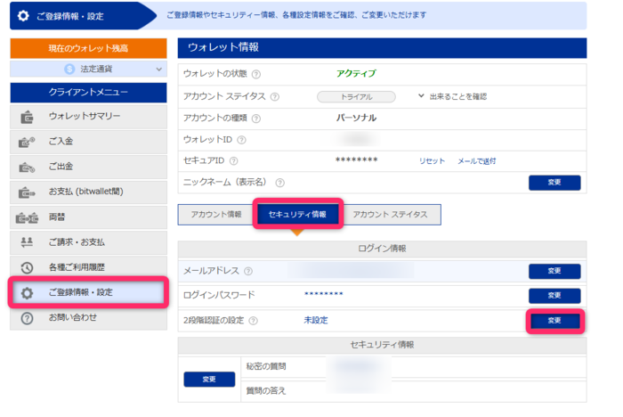 セキュリティ設定ページを開く