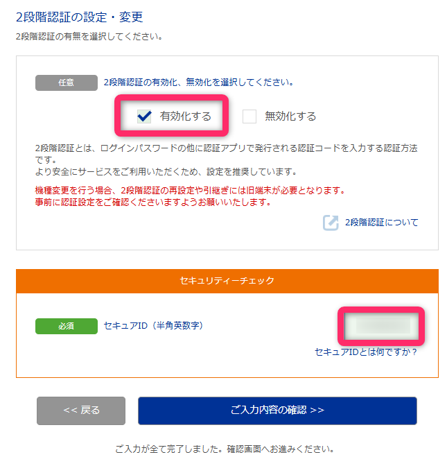 「有効化する」を選択する