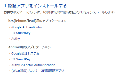 認証アプリにbitwalletアカウントを追加する