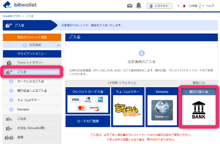 クライアントメニューから「ご入金」→「銀行口座入金」を選択する