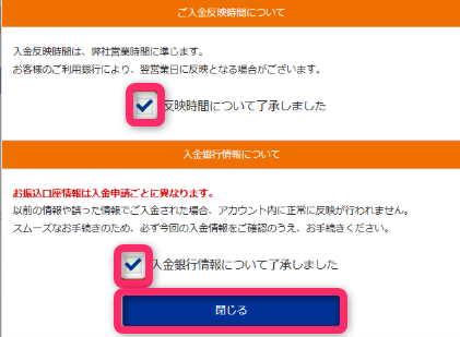 注意事項にチェックを入れる