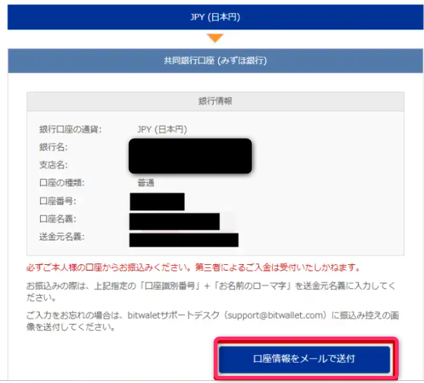 「口座情報をメールで送付」をクリックして振り込む