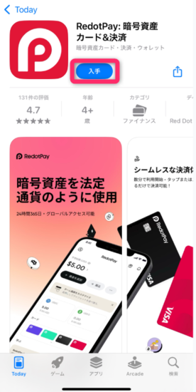 Redotアプリをダウンロードする