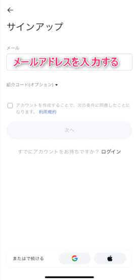 メールアドレスを入力する