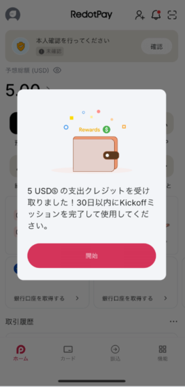 RedotPayアカウントの開設が完了
