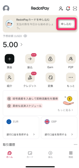 アプリのトップ画面から「申し込む」をタップする