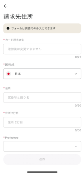請求書住所を入力する