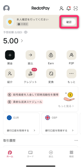 アプリのトップ画面の「確認」ボタンをタップする