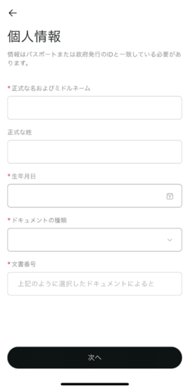 個人情報を入力する