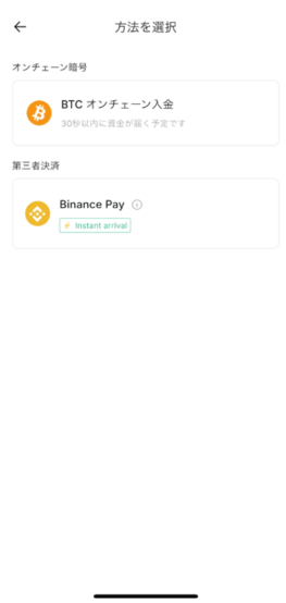 入金方法を選択する
