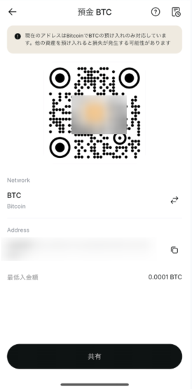 表示されたウォレットアドレスもしくはQRコードから送金する