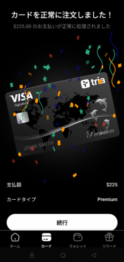 カードの注文完了
