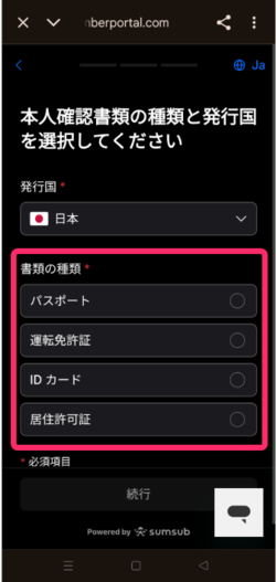 本人確認書類を選択する