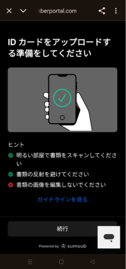 本人確認書類を撮影してアップロードする