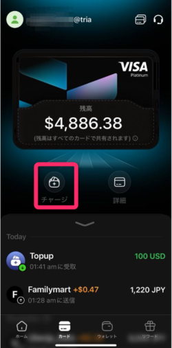 カードの管理画面で「チャージ」をタップする