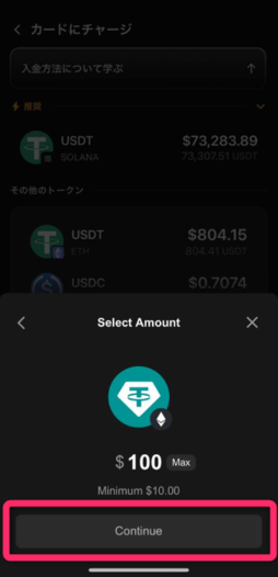 チャージしたい通貨・数量を選択する