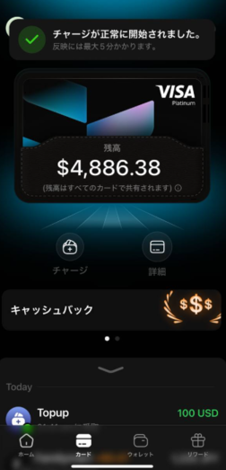 チャージを実行する