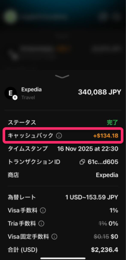 Triaカードのキャッシュバック