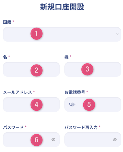 口座開設フォームを入力する