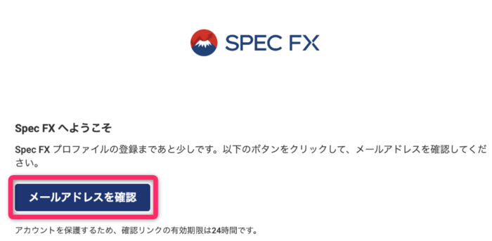 メールアドレスを認証する